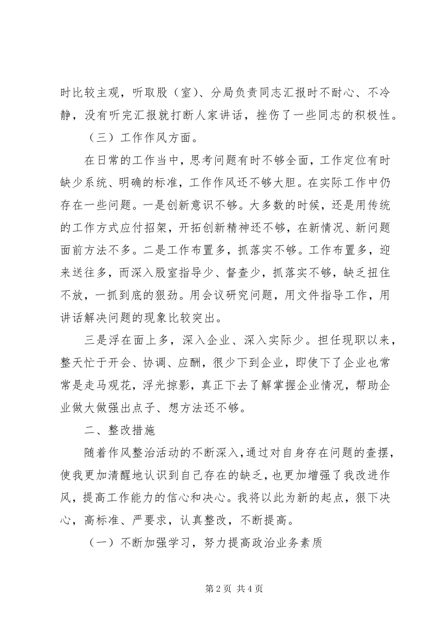 2023年改进工作作风密切联系群众民主生活会讲话.docx_第2页