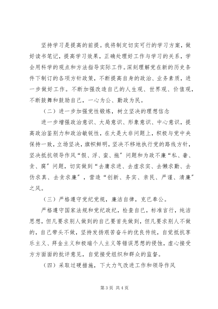 2023年改进工作作风密切联系群众民主生活会讲话.docx_第3页