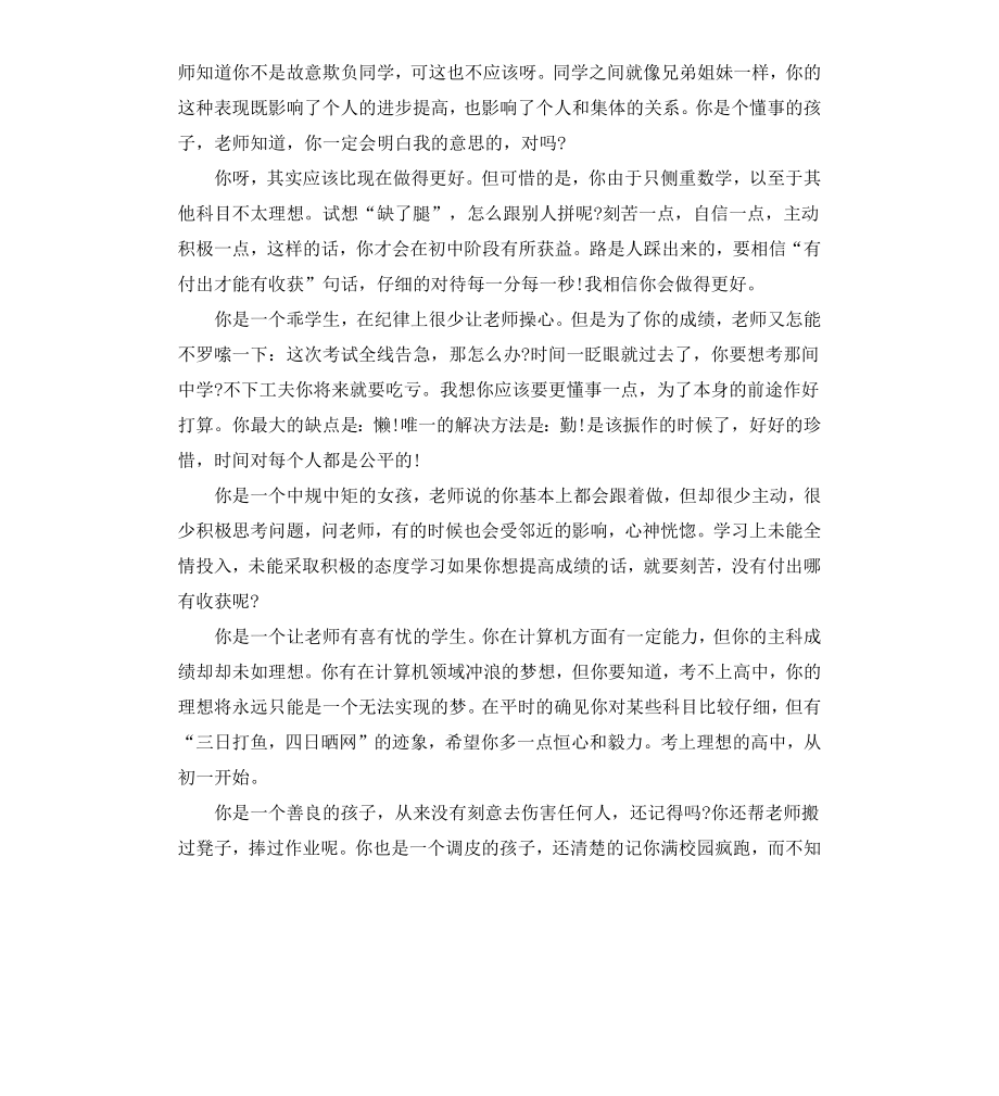 高中教师对学生经典评语大全.docx_第2页