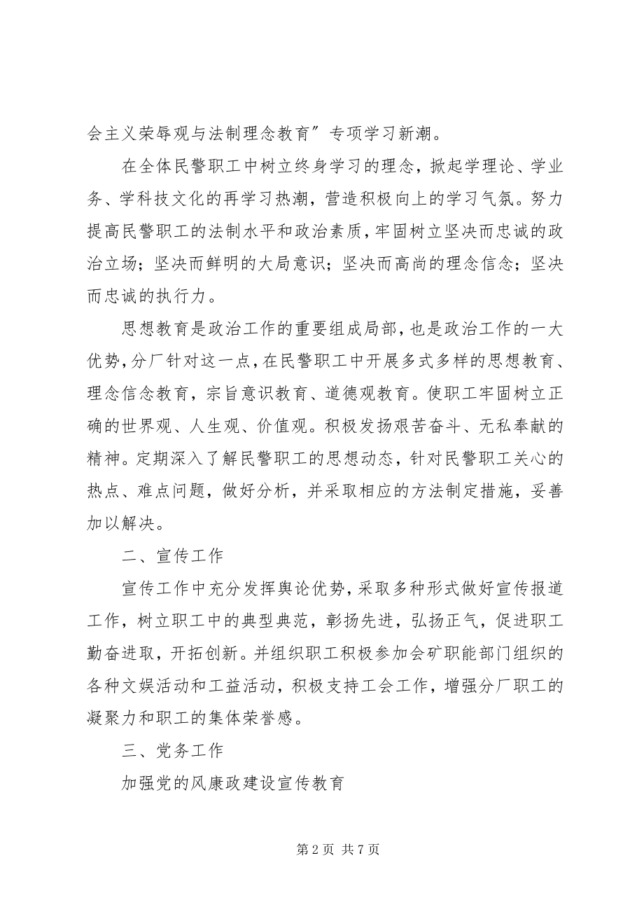 2023年监狱机修厂工作总结.docx_第2页