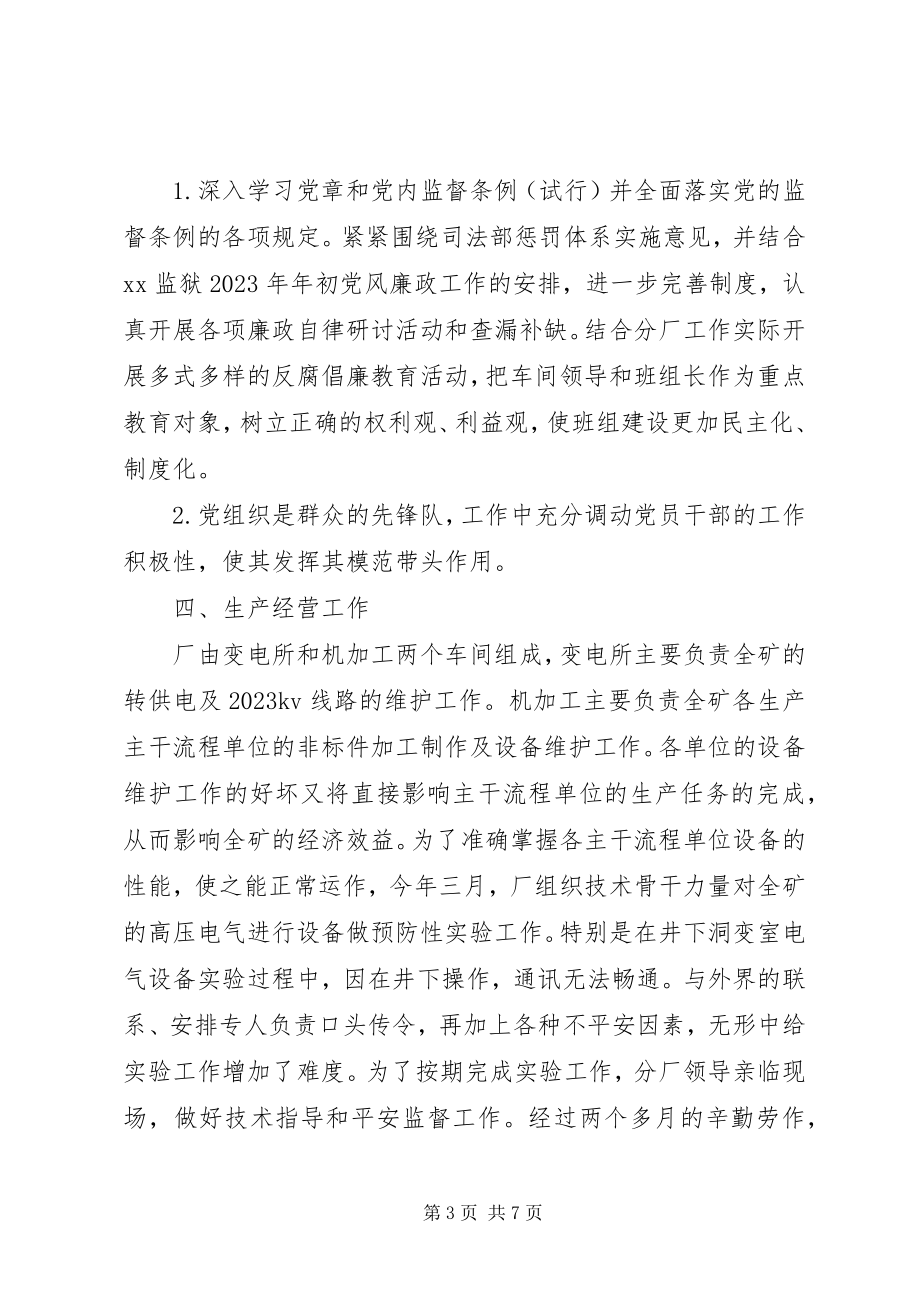 2023年监狱机修厂工作总结.docx_第3页