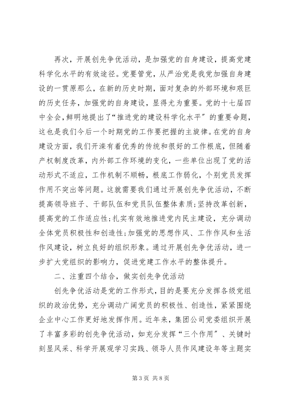 2023年公司创先争优发展经济大会讲话.docx_第3页