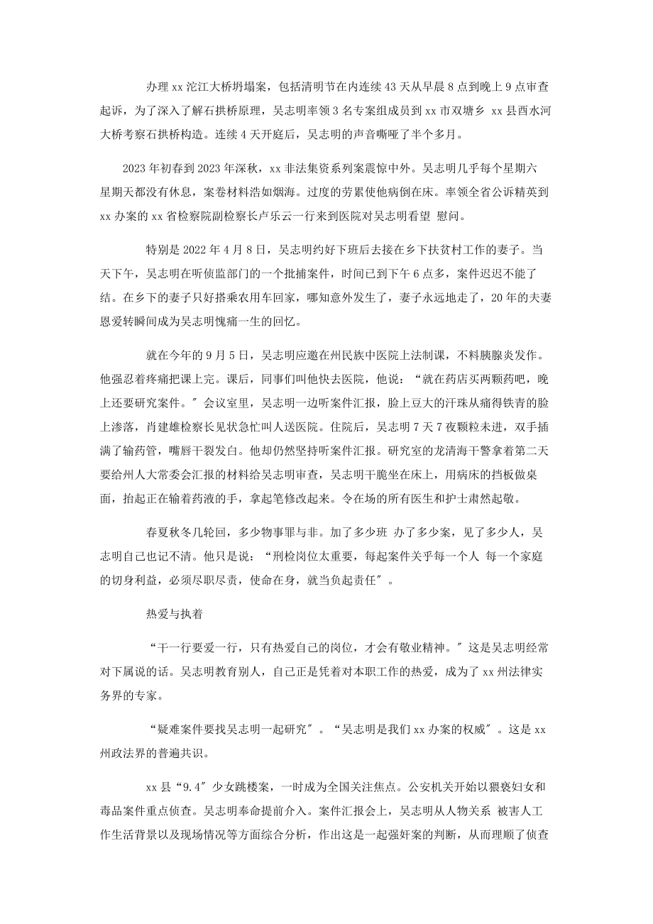 2023年七专题检察生涯十六平凡岗位铸剑魂优秀检察官事迹.docx_第2页