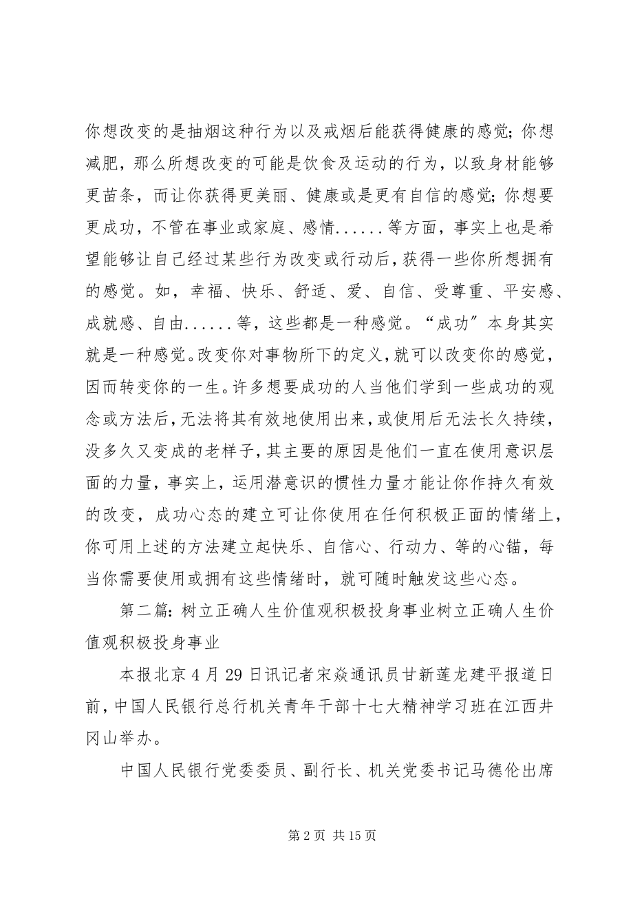 2023年树立积极正面的价值观与信念规则.docx_第2页