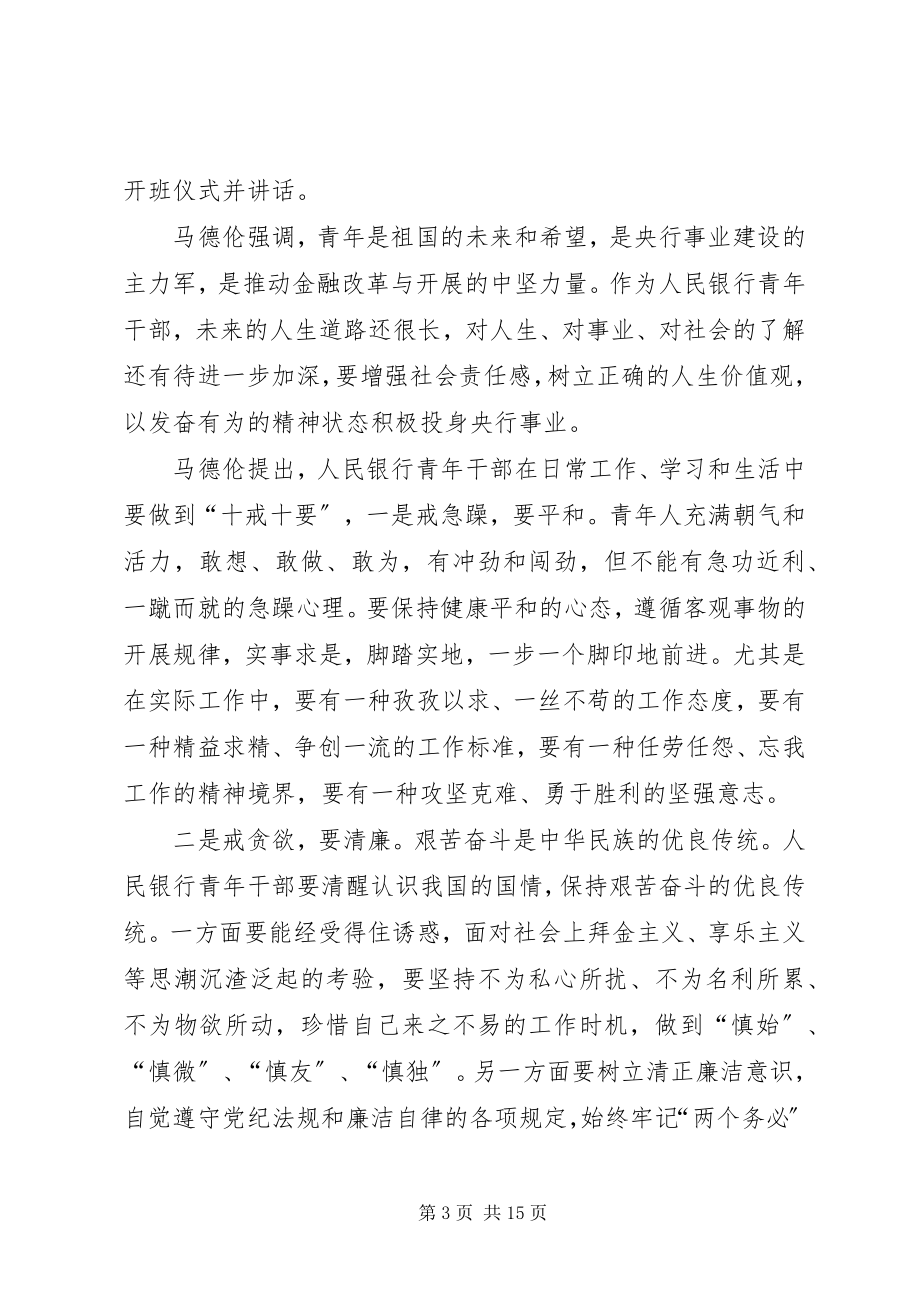 2023年树立积极正面的价值观与信念规则.docx_第3页