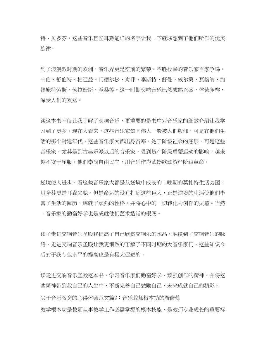 2023年音乐教育读书心得体会.docx_第2页