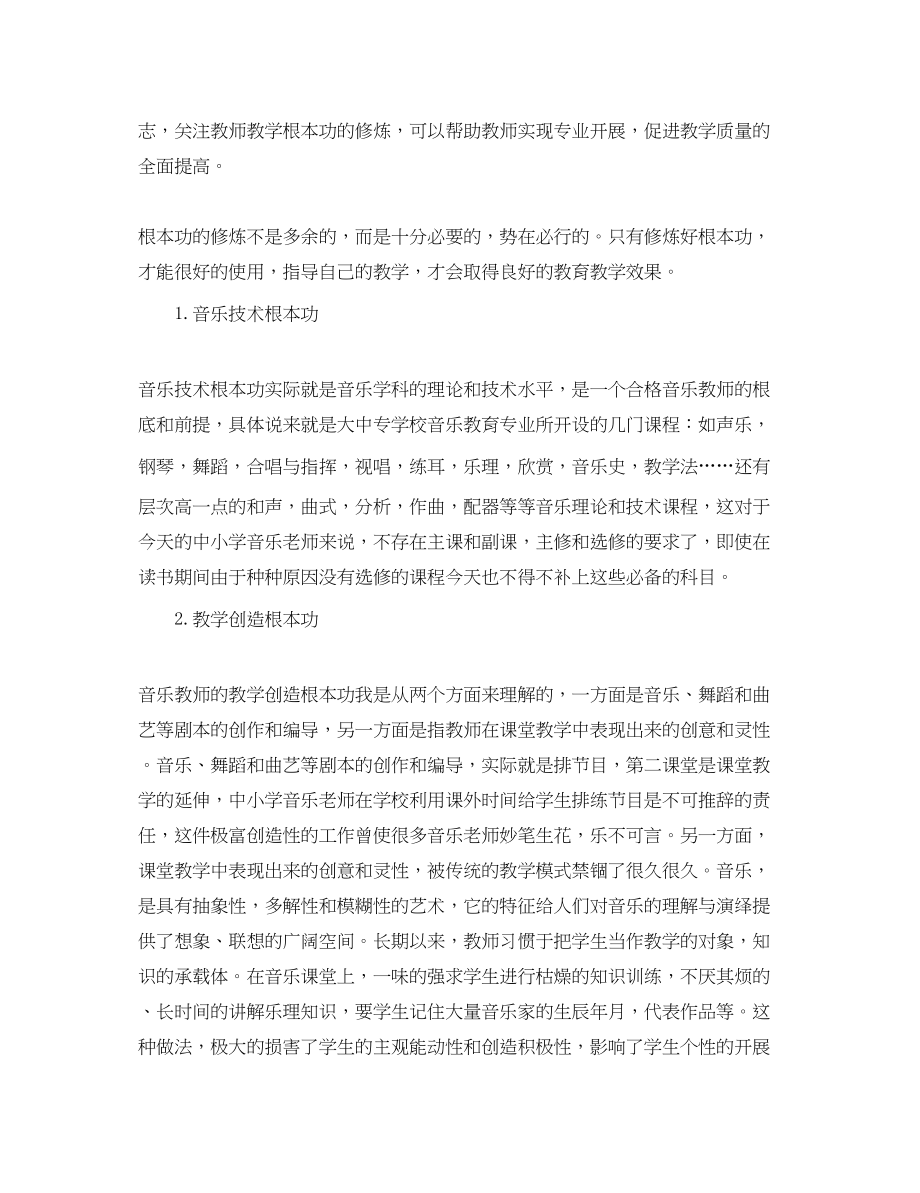 2023年音乐教育读书心得体会.docx_第3页