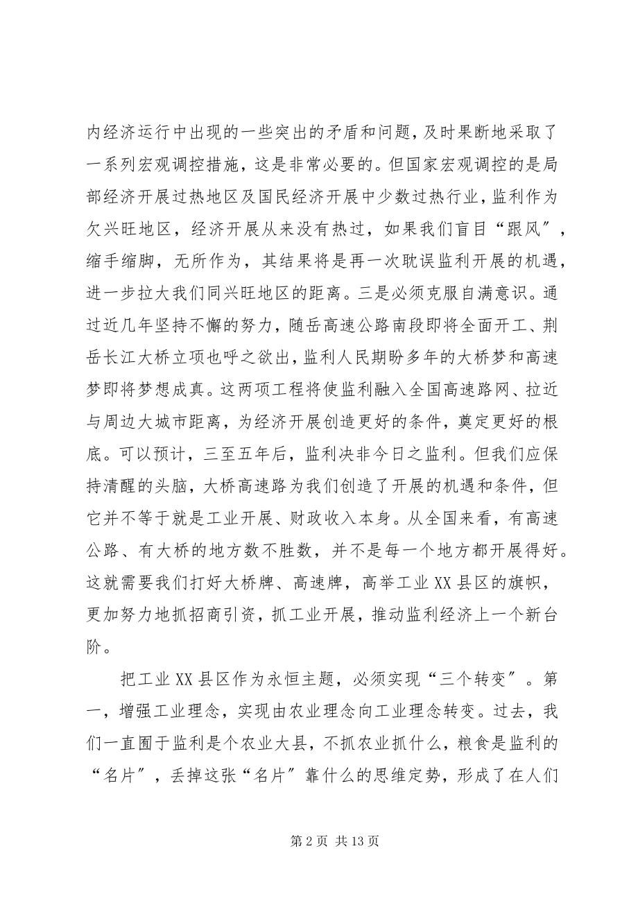 2023年工业XX县区工作总结.docx_第2页