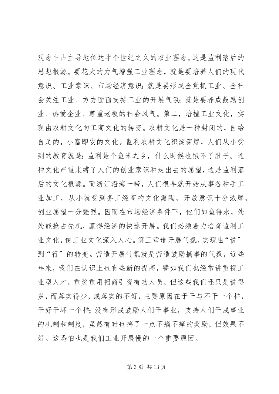 2023年工业XX县区工作总结.docx_第3页