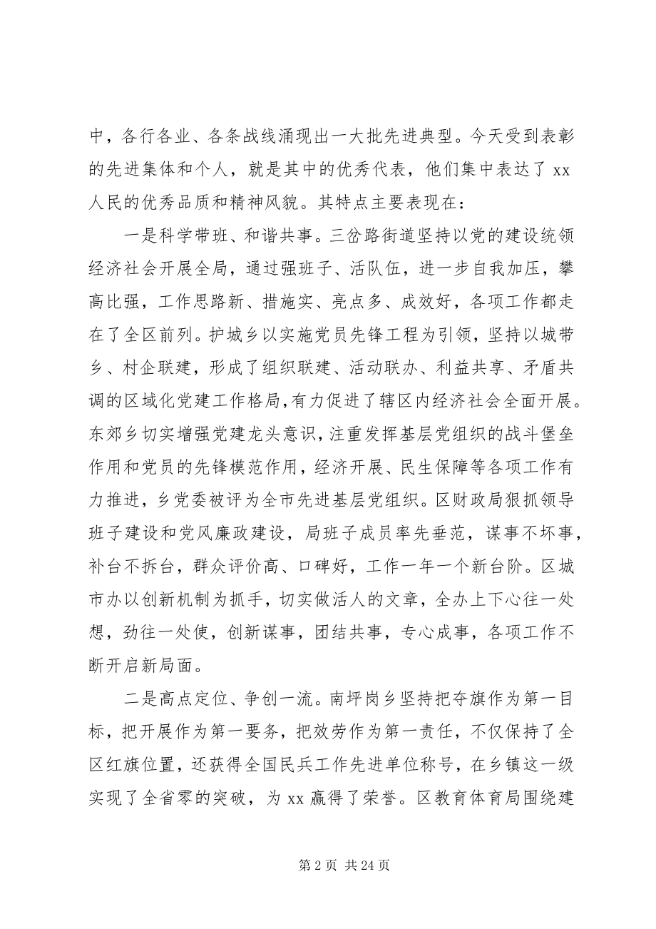 2023年总结表彰大会致辞稿3篇.docx_第2页