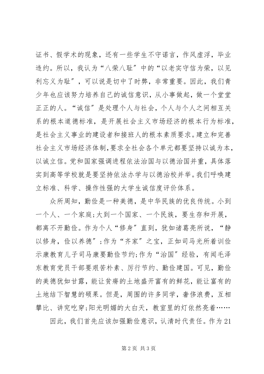 2023年反腐倡廉建设宣传教育月思想汇报.docx_第2页