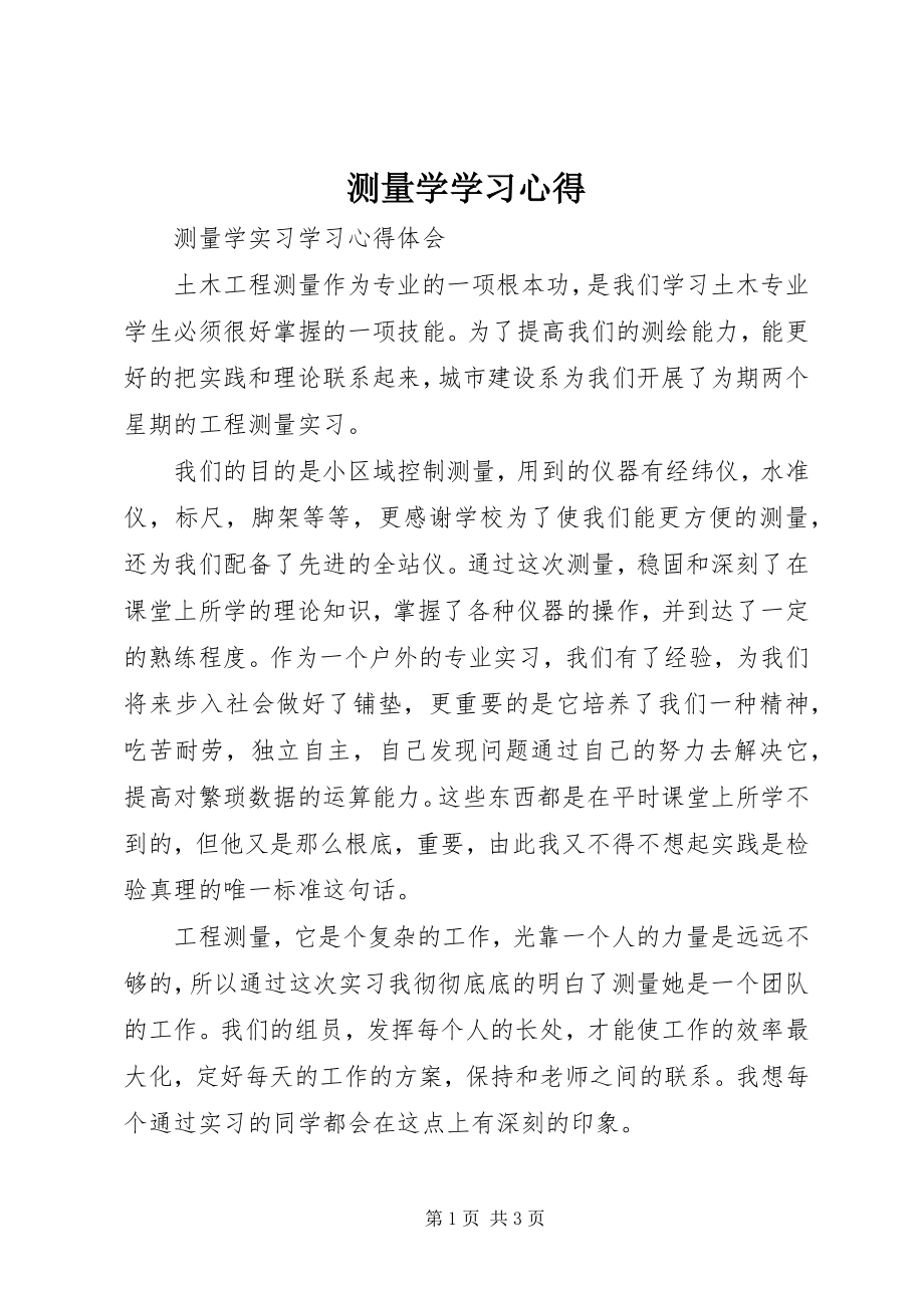 2023年《测量学》学习心得.docx_第1页