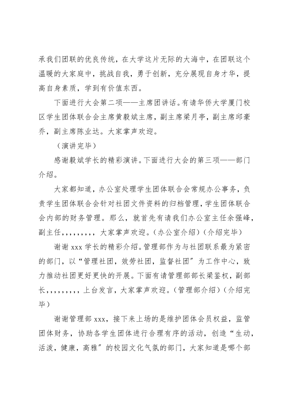 2023年成员大会主持稿新编.docx_第2页