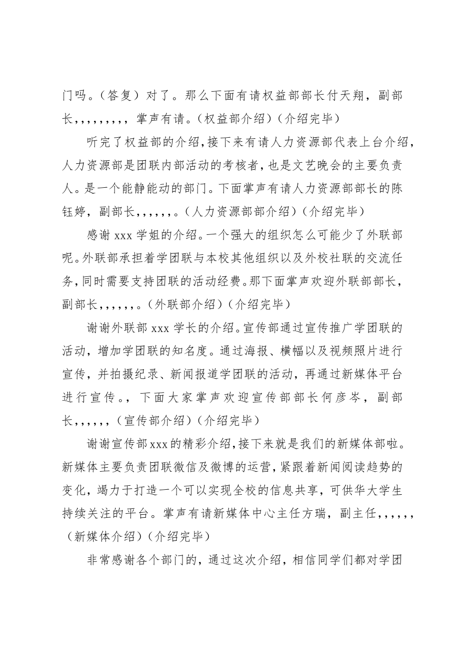 2023年成员大会主持稿新编.docx_第3页