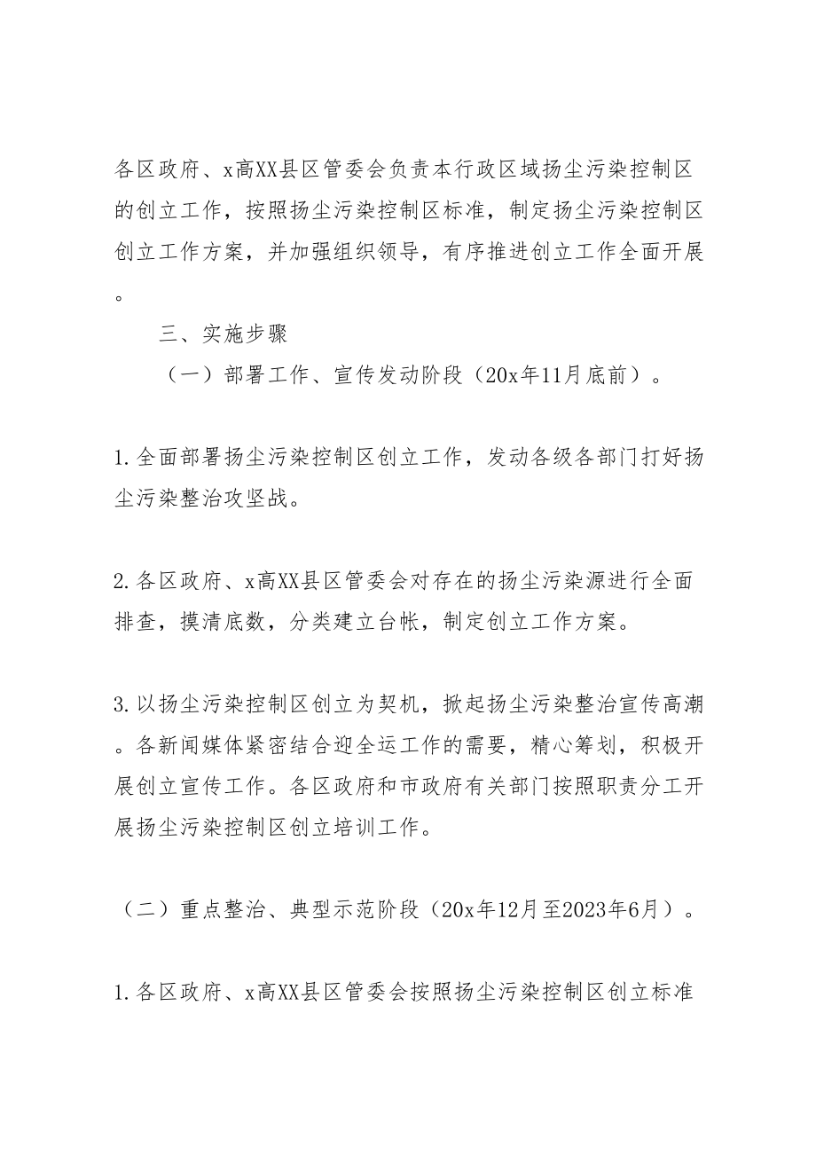 2023年环保局大气污染防治实施方案.doc_第2页