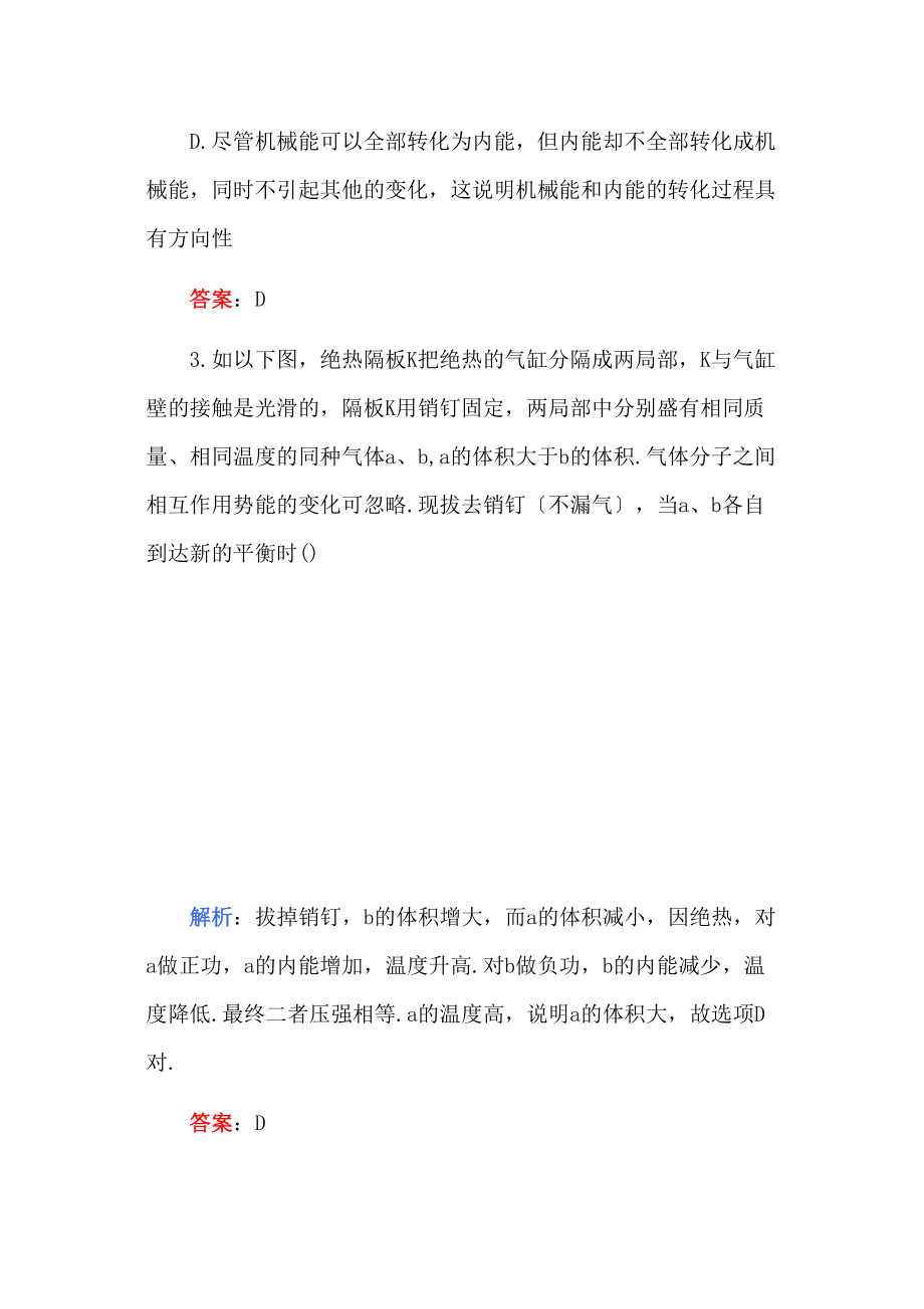 2023年高考物理第八章热学B卷练习.docx_第2页