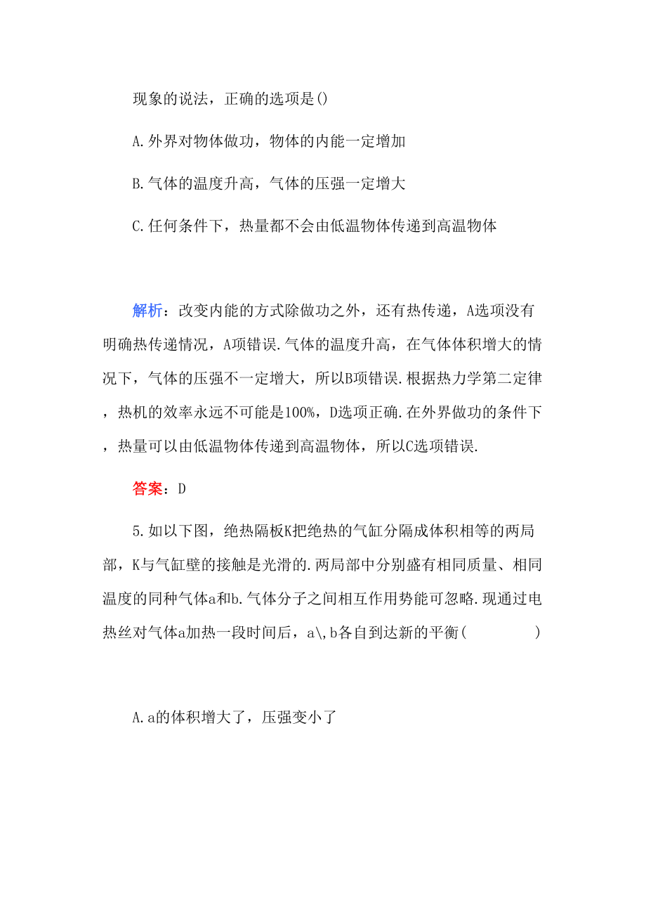 2023年高考物理第八章热学B卷练习.docx_第3页