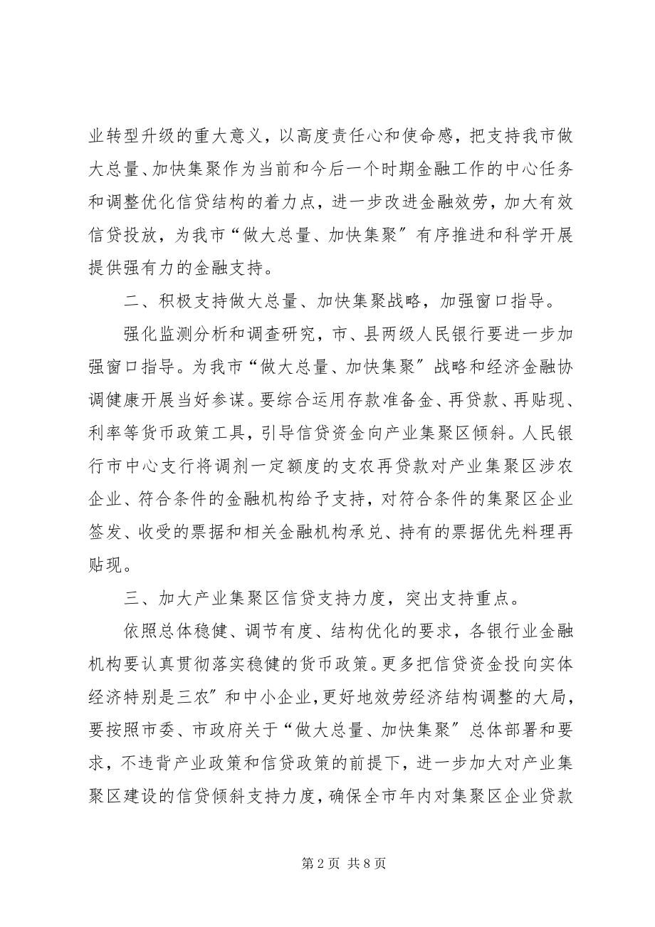 2023年金融经济聚集指导实施意见.docx_第2页