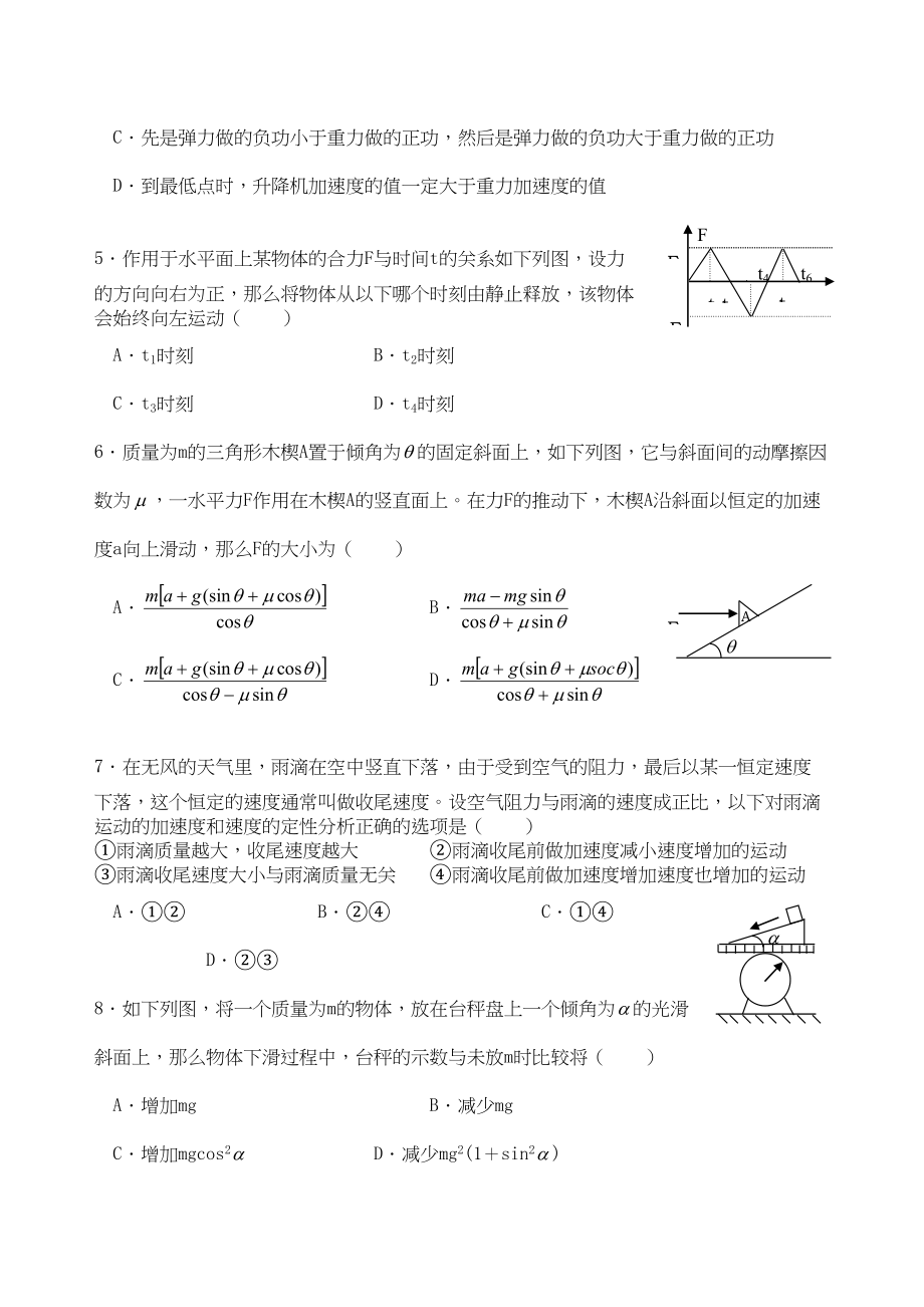 2023年高三物理一轮复习教学案16牛顿运动定律检测一doc高中物理2.docx_第2页