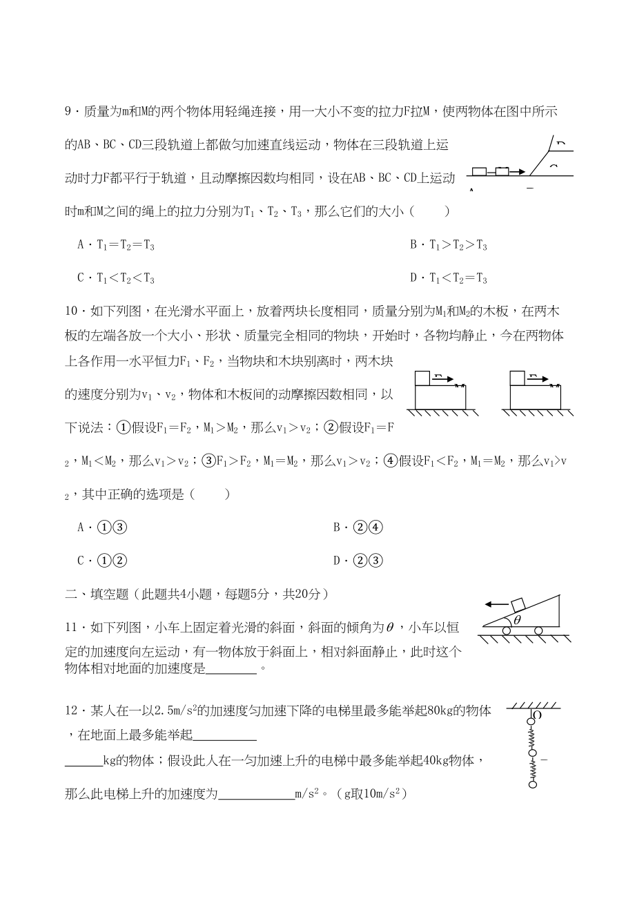 2023年高三物理一轮复习教学案16牛顿运动定律检测一doc高中物理2.docx_第3页