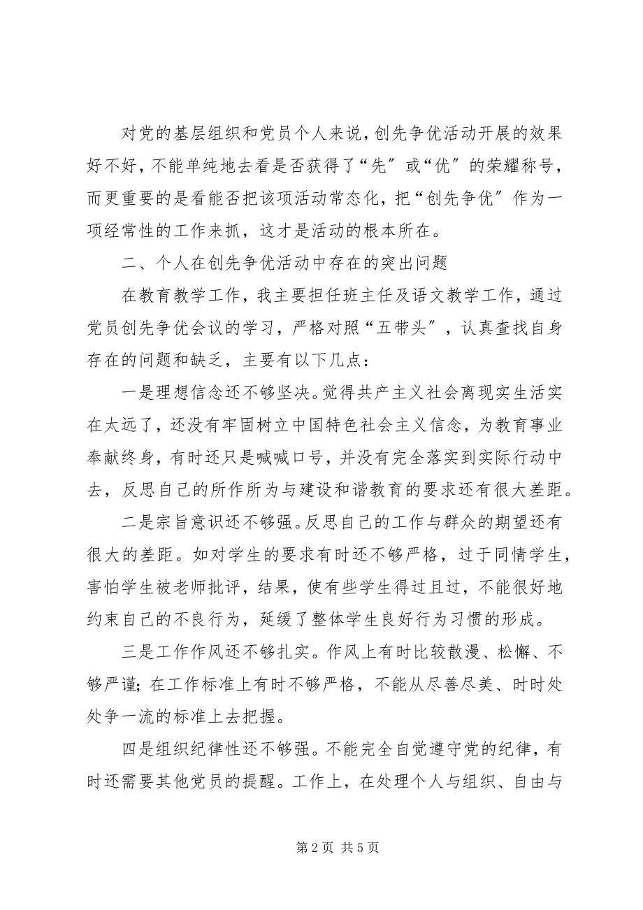 2023年机关单位创优组织生活会领导讲话.docx_第2页