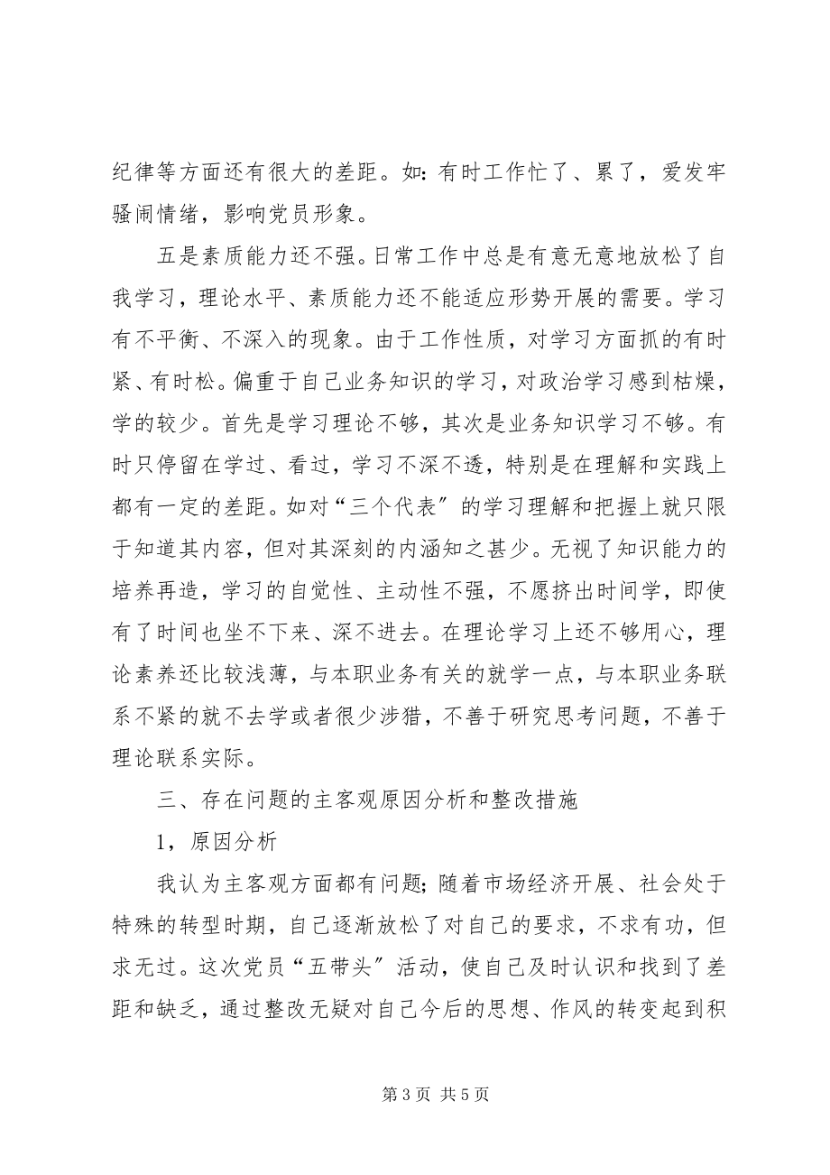 2023年机关单位创优组织生活会领导讲话.docx_第3页