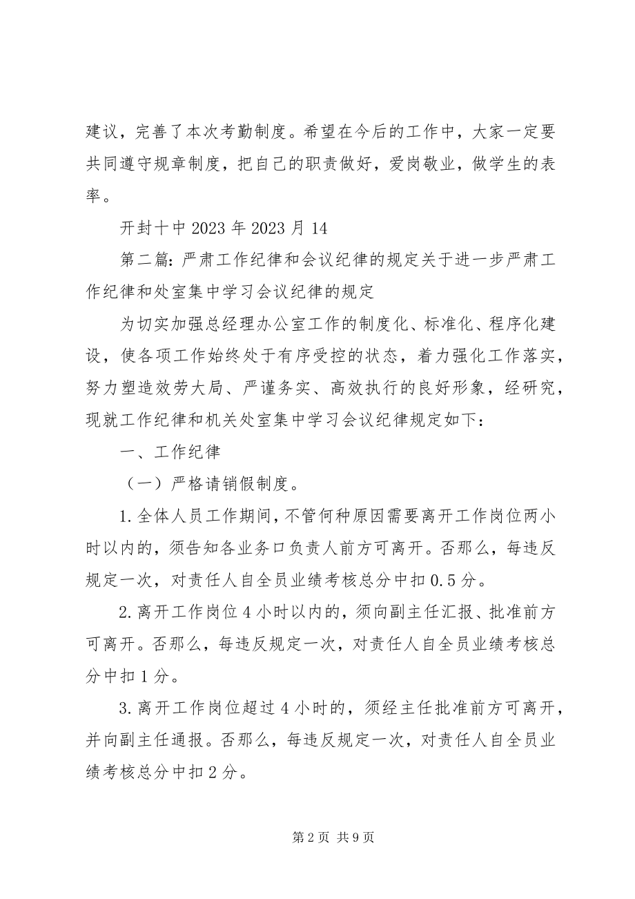 2023年学校纪律会议简讯.docx_第2页