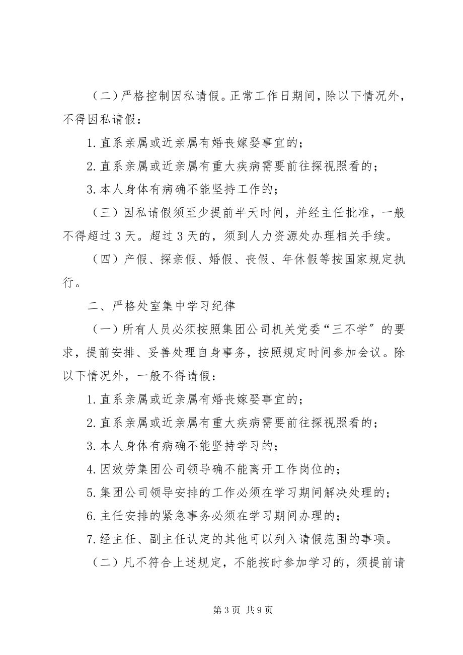 2023年学校纪律会议简讯.docx_第3页