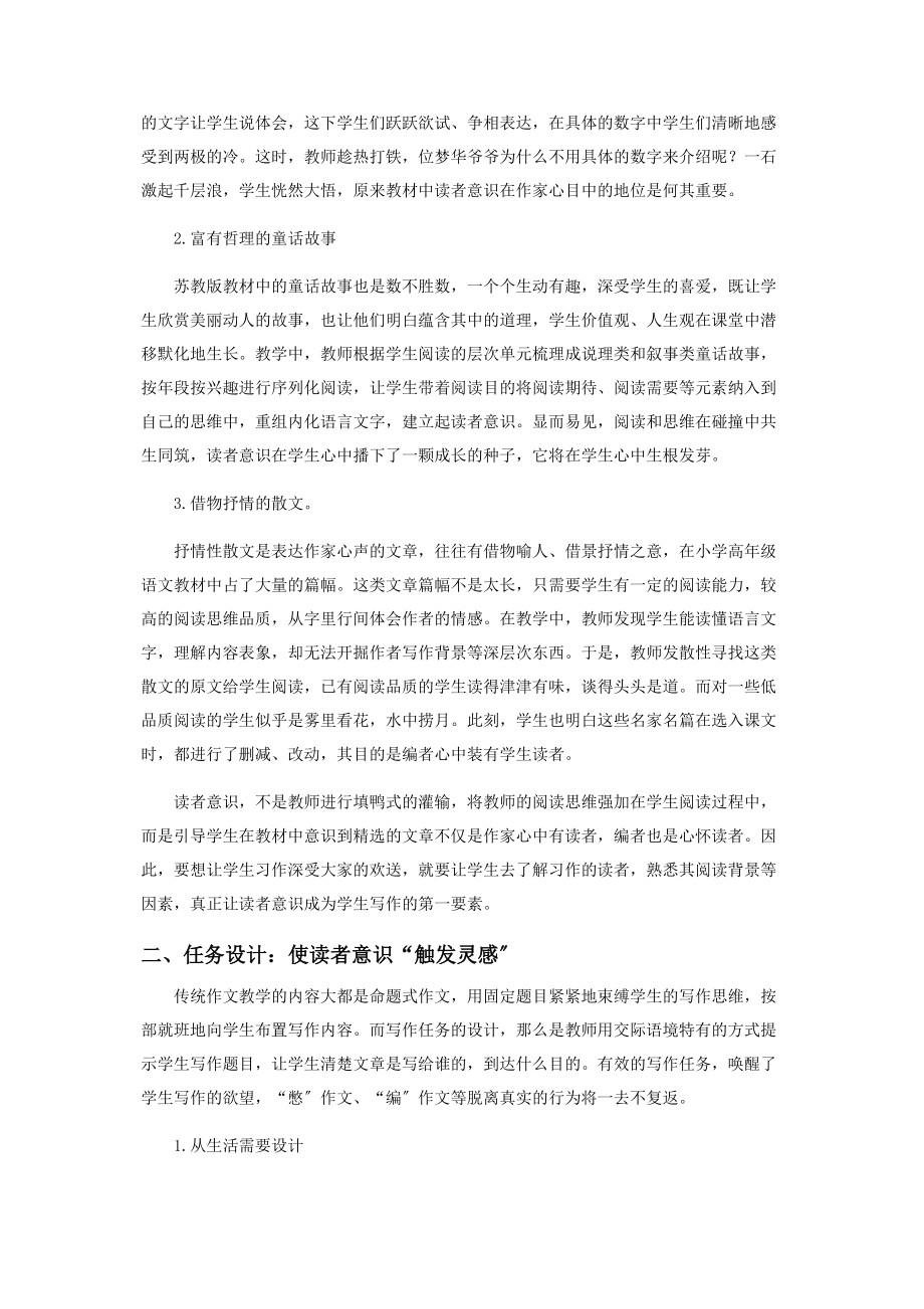 2023年读者意识让学生写作从放逐走向回归.docx_第2页