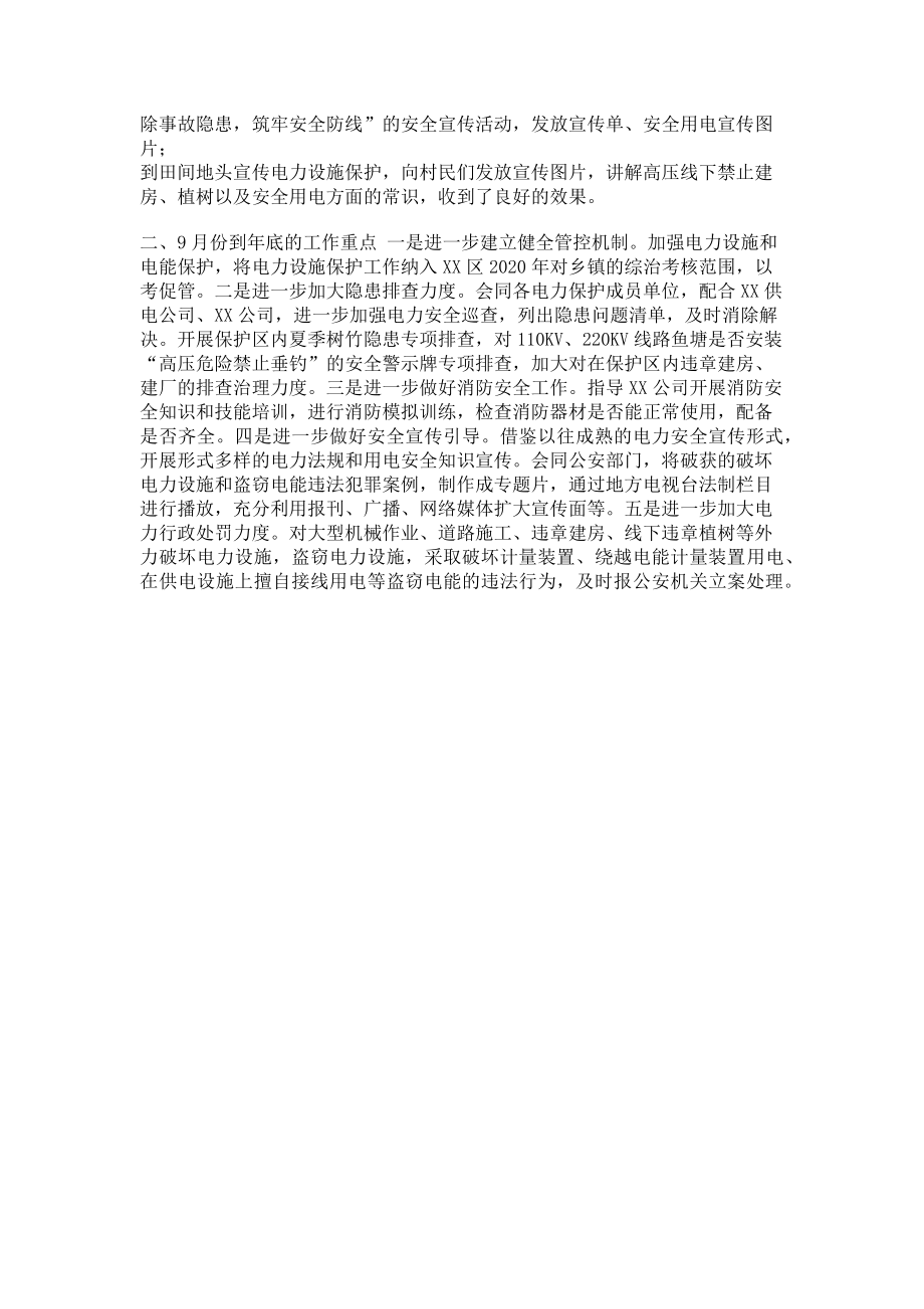 2023年区发改委电力设施保护三年行动实施方案阶段性总结.doc_第2页