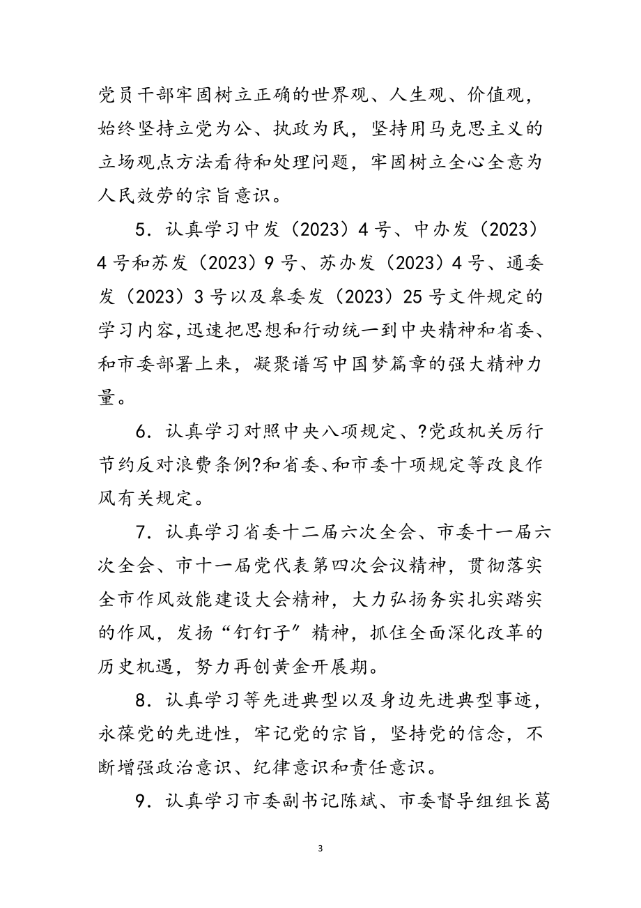 2023年文广局党的群众路线学习计划范文.doc_第3页