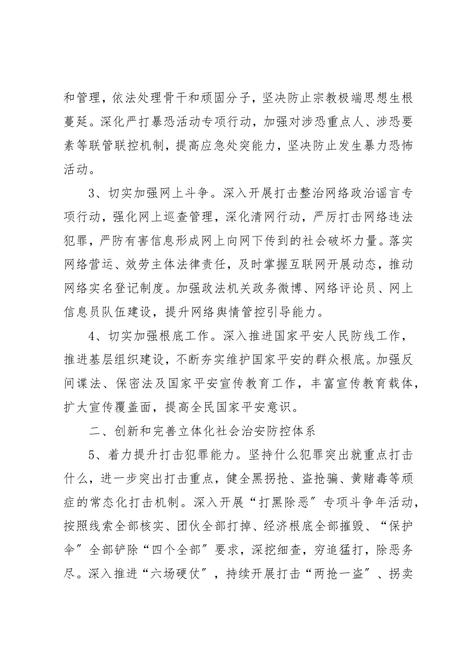 2023年党委综治工作计划.docx_第2页