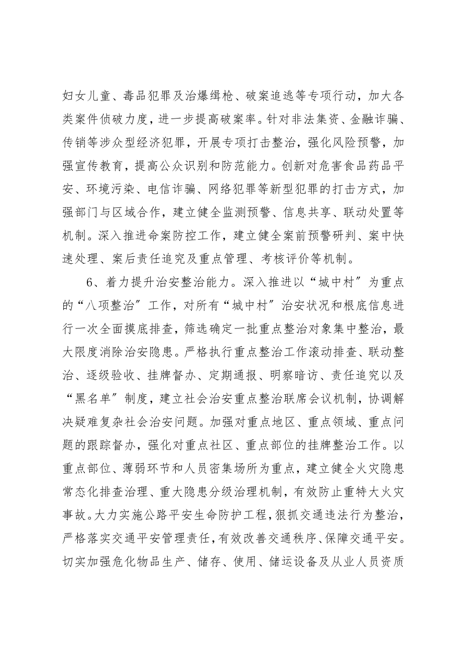 2023年党委综治工作计划.docx_第3页