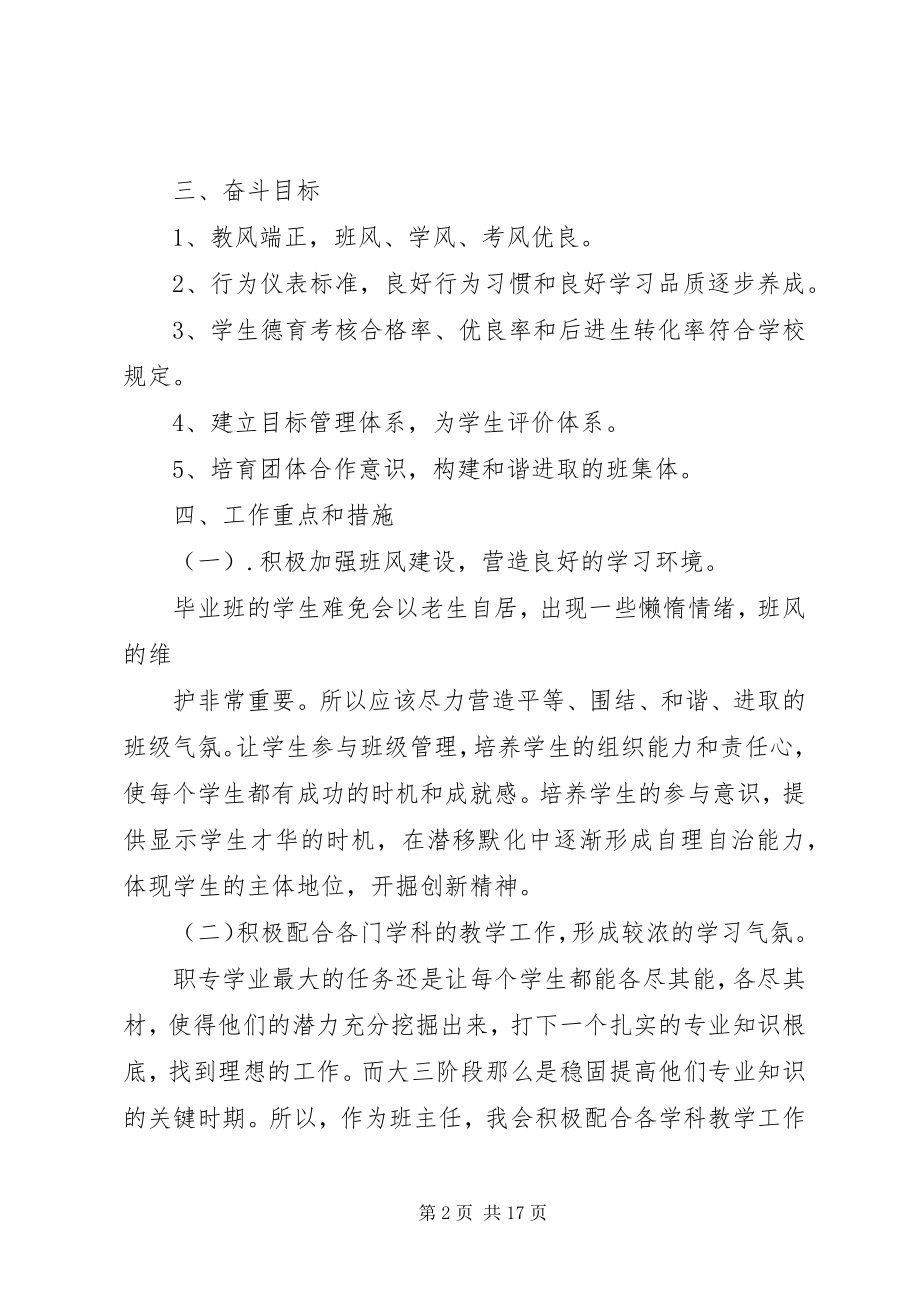 2023年《职校班主任工作计划》.docx_第2页