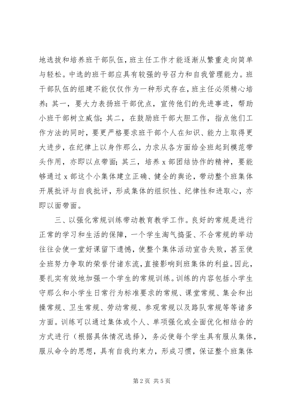 2023年班主任优秀工作总结新编.docx_第2页