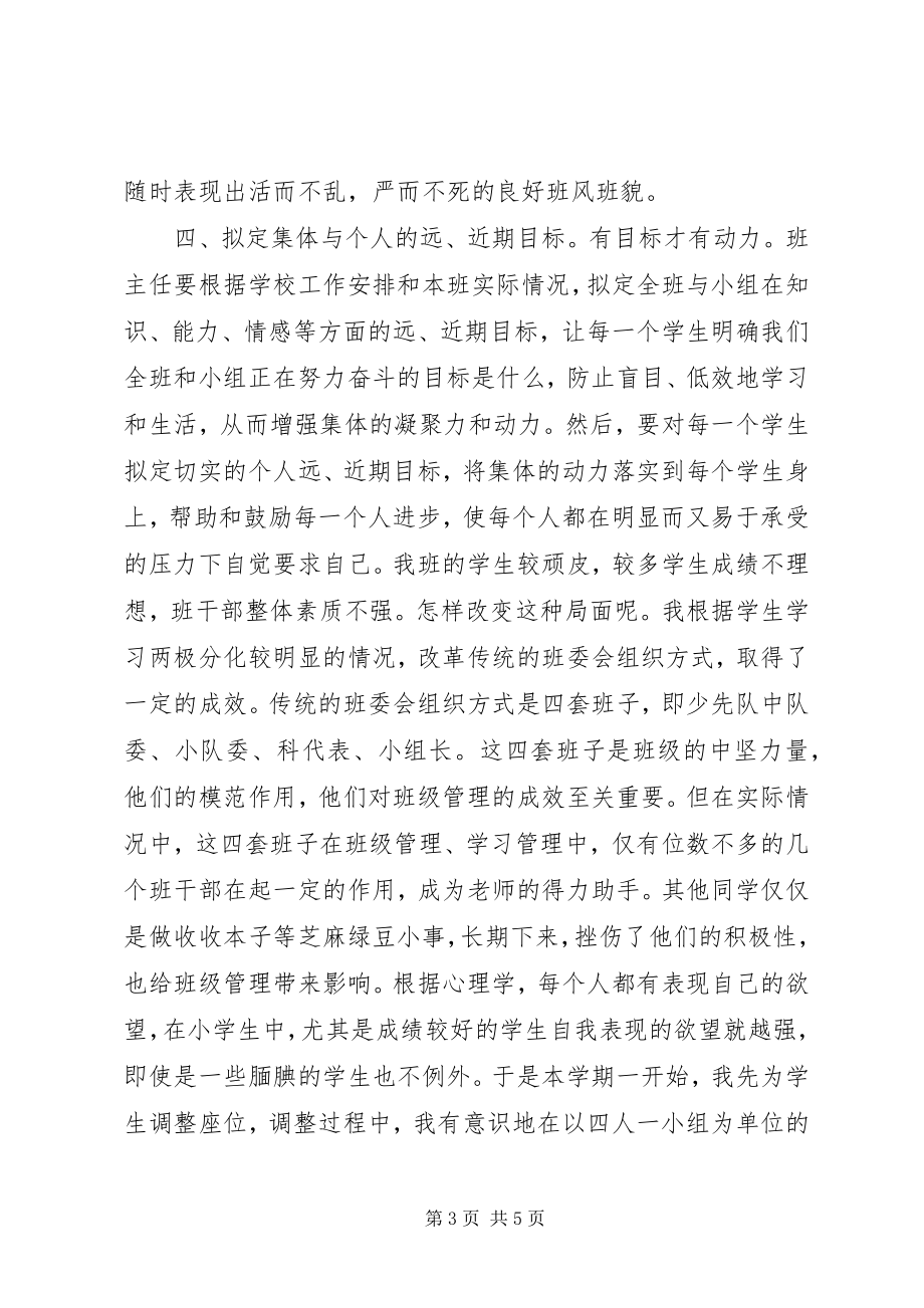 2023年班主任优秀工作总结新编.docx_第3页