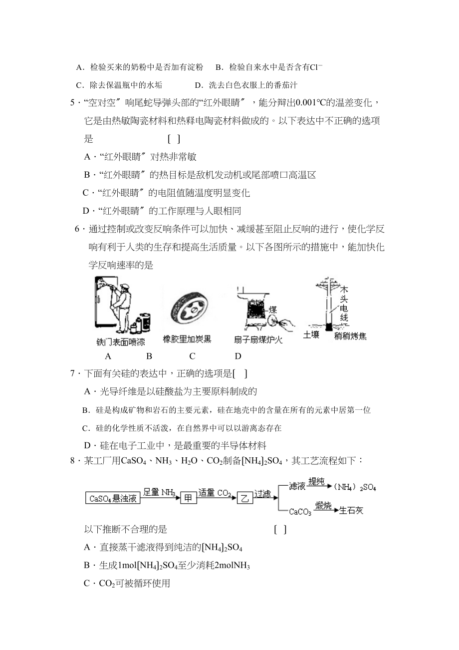 2023年度江苏省秋实学苑期中考试初中化学.docx_第2页