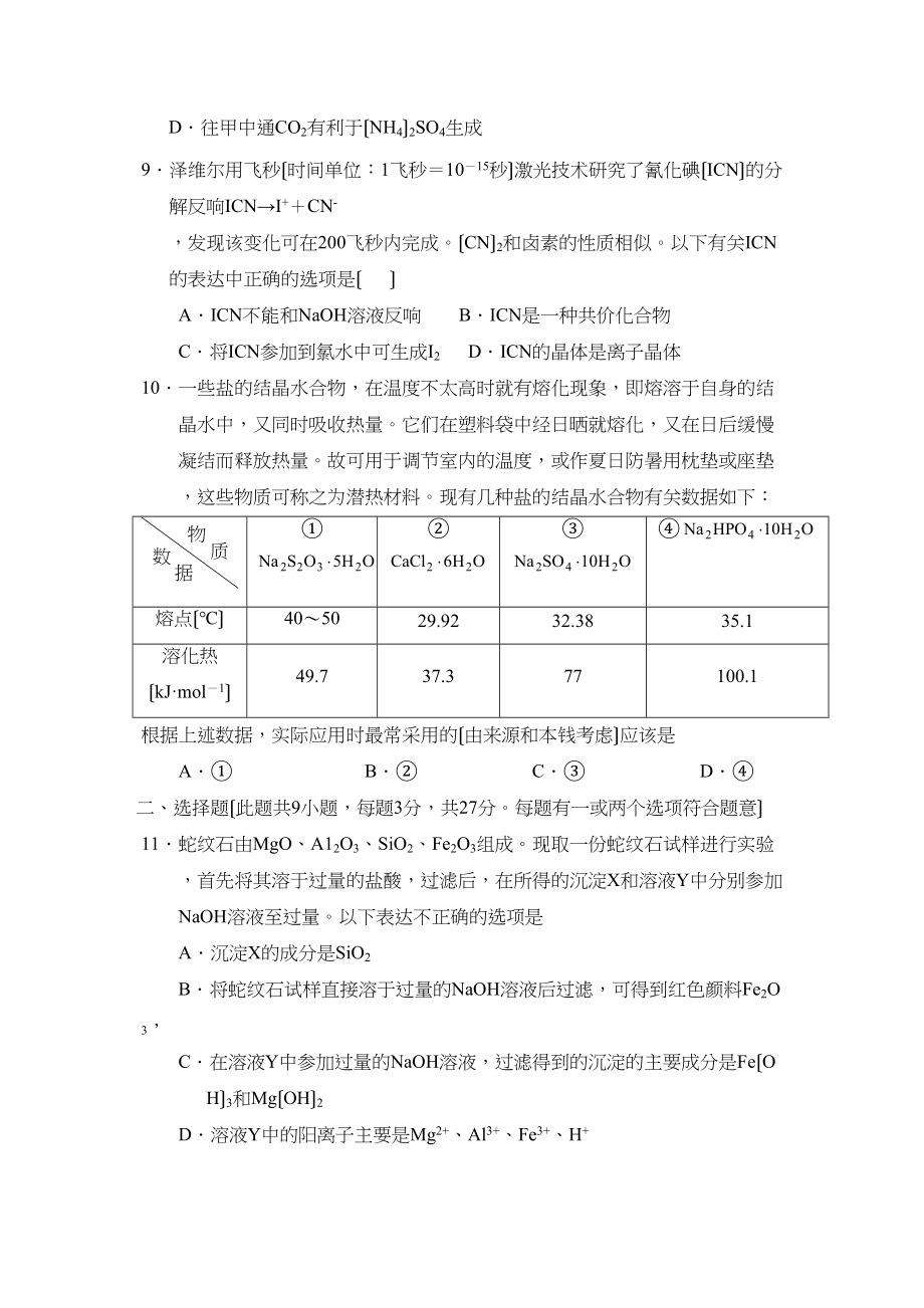 2023年度江苏省秋实学苑期中考试初中化学.docx_第3页