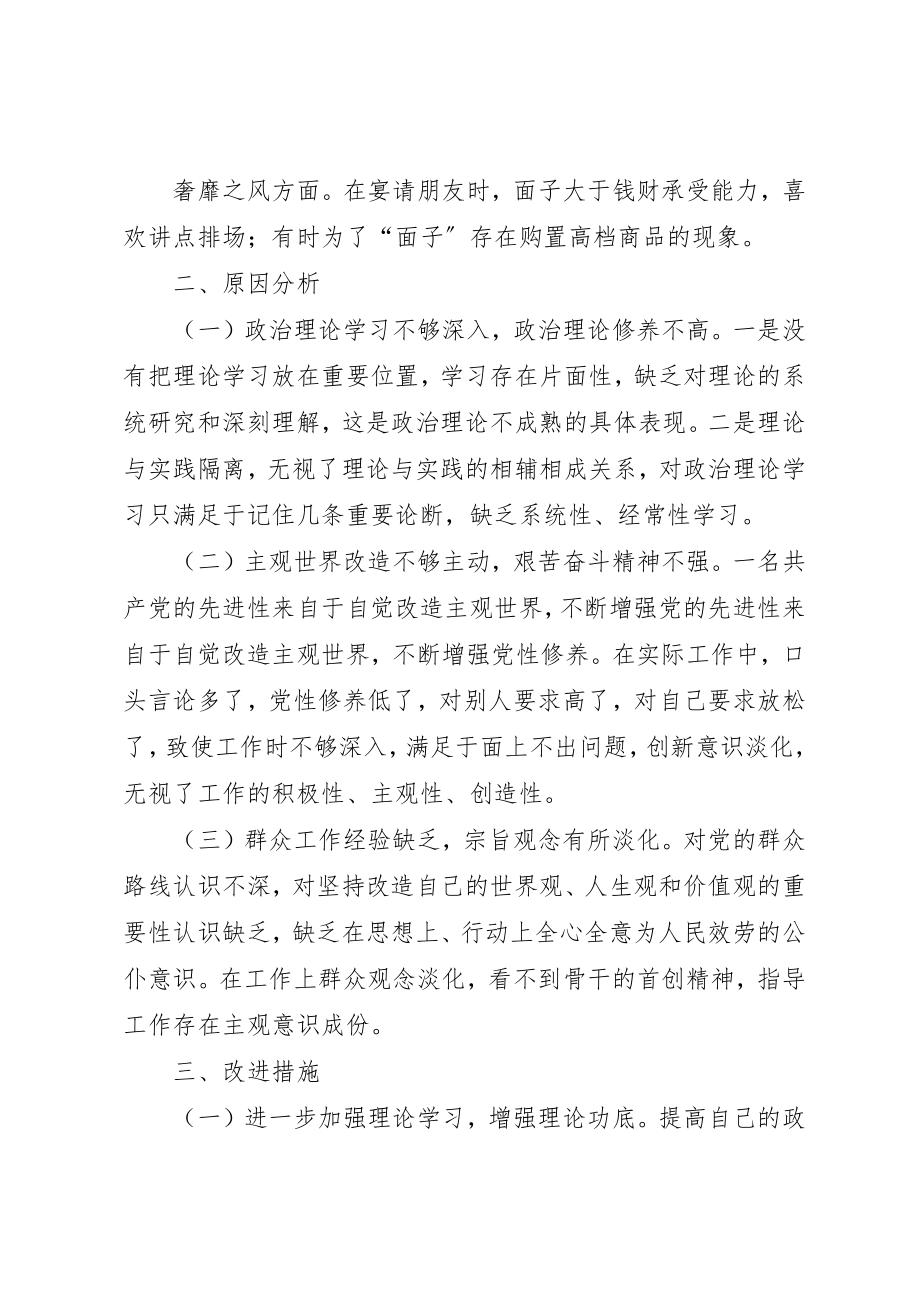 2023年党的群众路线教育实践活动自我剖析材料公安民警.docx_第2页