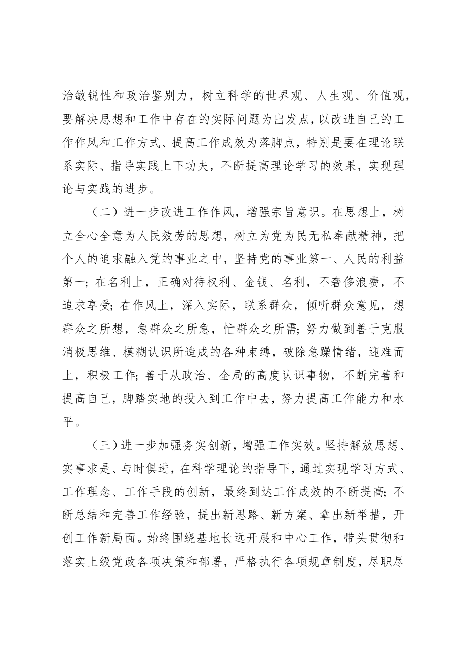 2023年党的群众路线教育实践活动自我剖析材料公安民警.docx_第3页