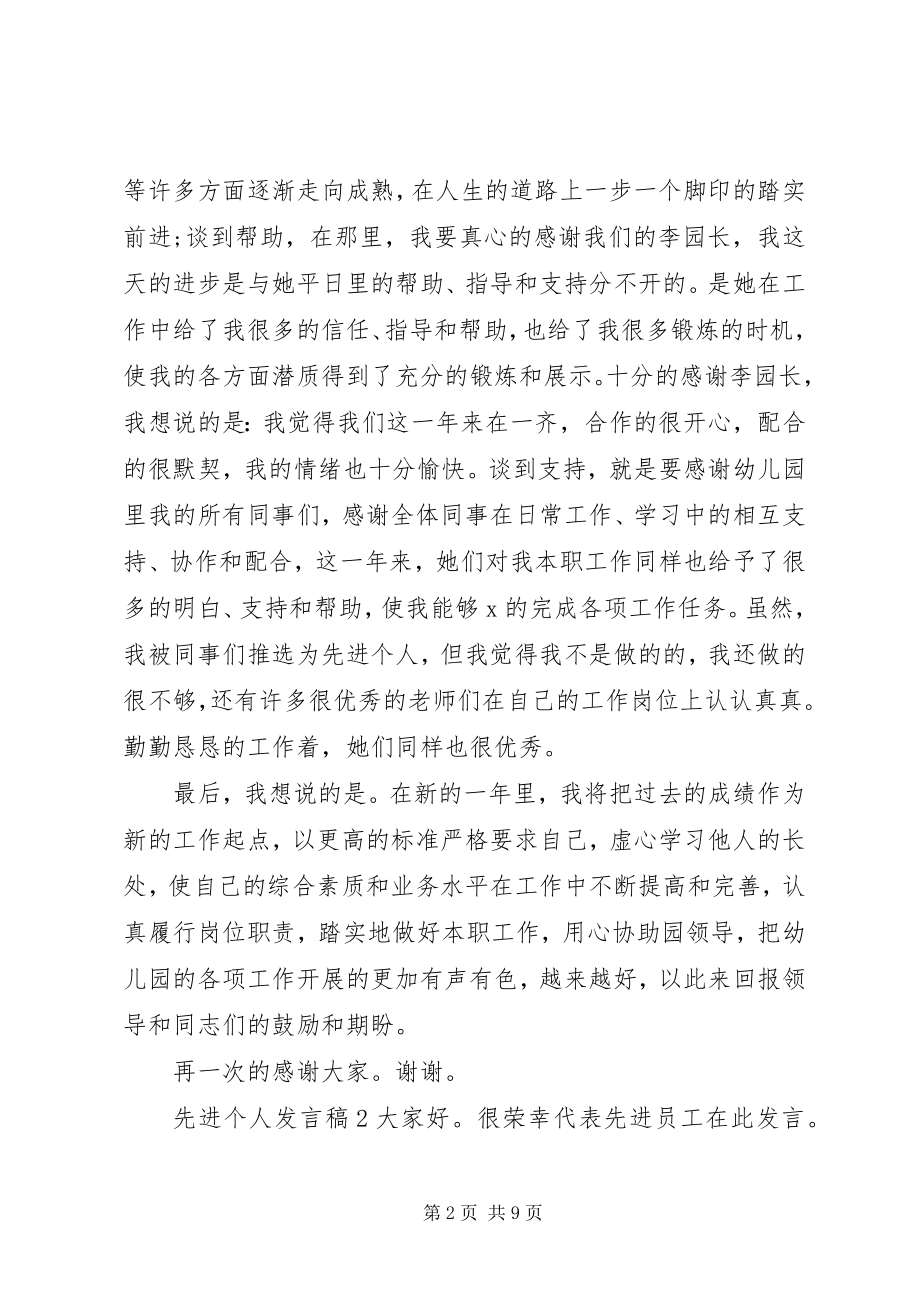 2023年先进个人讲话稿多篇.docx_第2页