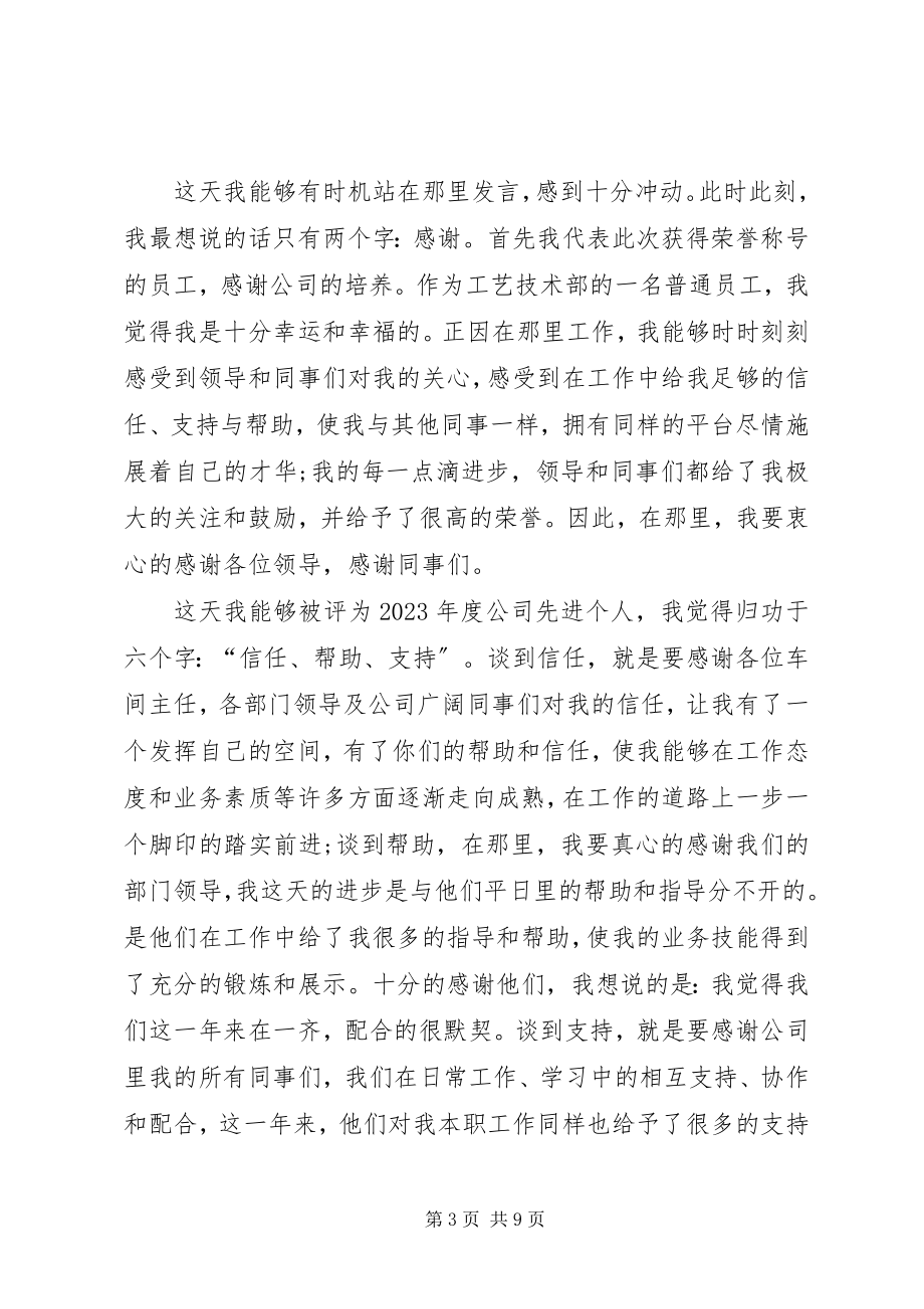 2023年先进个人讲话稿多篇.docx_第3页