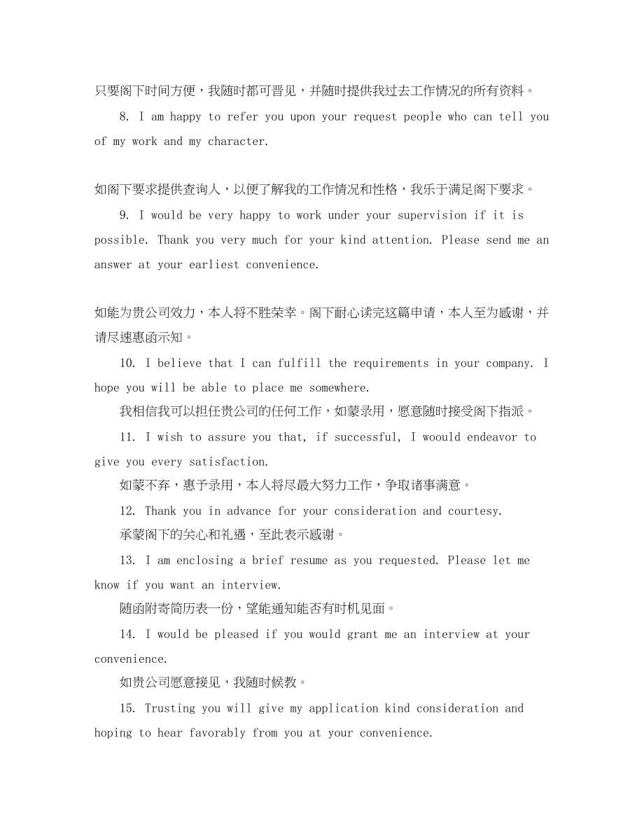 2023年经典求职信结束语精选.docx_第2页