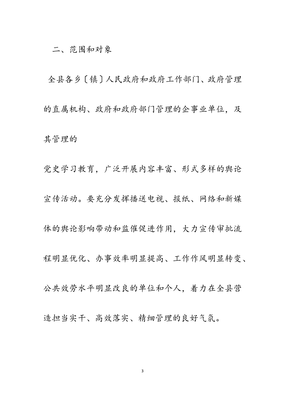 2023年进一步加强全县政府系统机关作风建设实施方案.docx_第3页