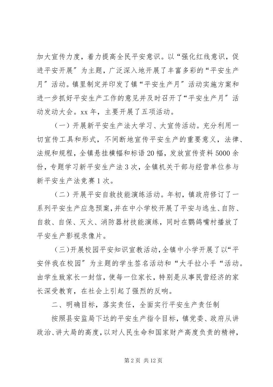 2023年乡镇年度安全生产重点工作总结三篇.docx_第2页