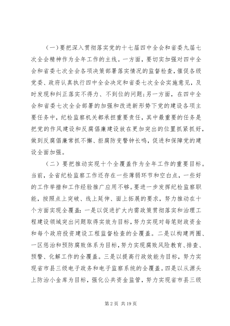 2023年党风廉政建设的工作计划.docx_第2页