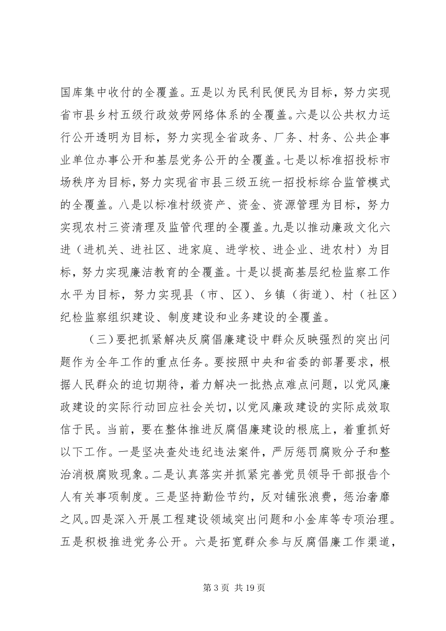 2023年党风廉政建设的工作计划.docx_第3页