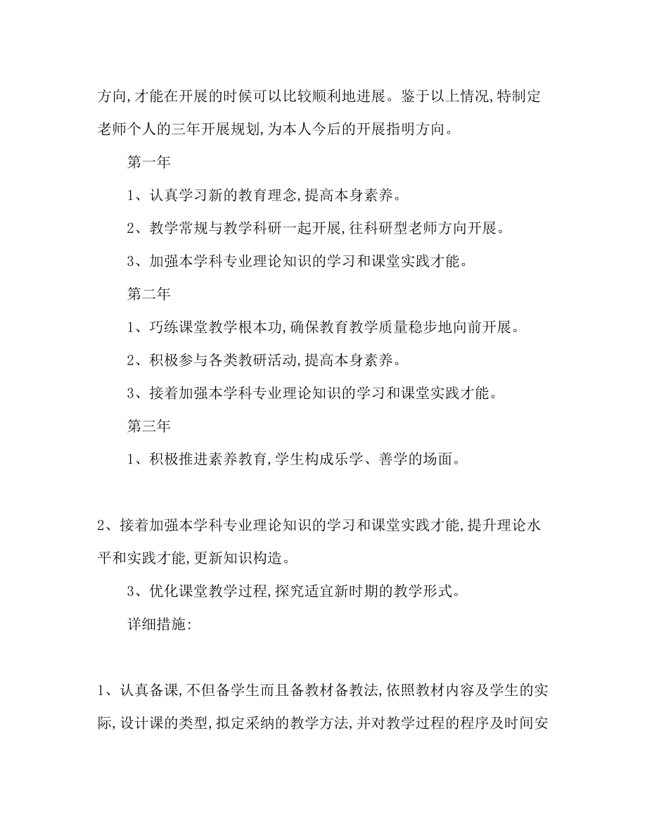 2023年数学教师个人三发展规划1.docx_第2页