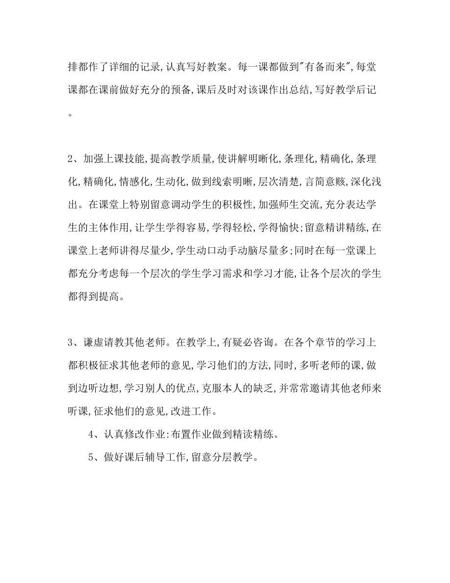 2023年数学教师个人三发展规划1.docx_第3页