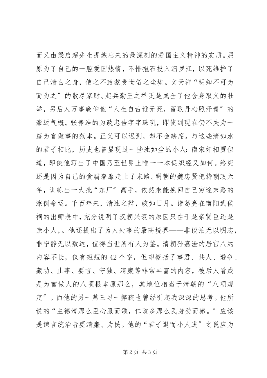 2023年纪录片《鉴史问廉之三·清浊之辩》观后感.docx_第2页